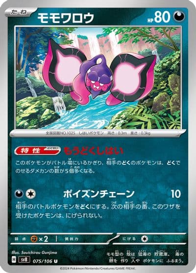 Pecharunt SV8: Super Electric Breaker Pokemon card