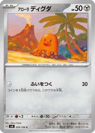 Alolan Diglett SV8: Super Electric Breaker Pokemon card