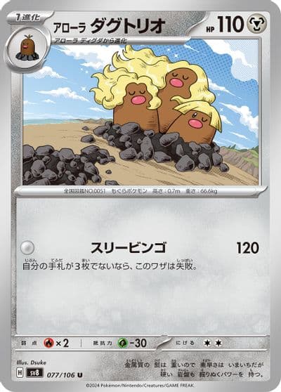 Alolan Dugtrio SV8: Super Electric Breaker Pokemon card