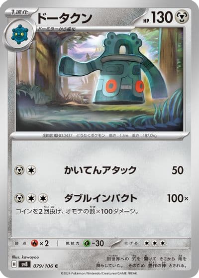 Bronzong SV8: Super Electric Breaker Pokemon card