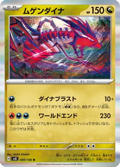 Eternatus SV8: Super Electric Breaker Pokemon card