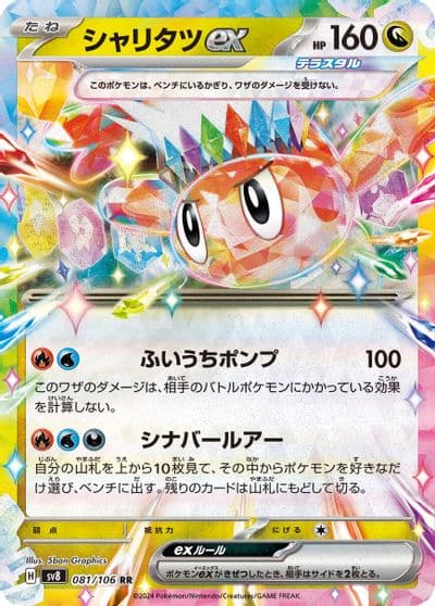 Tatsugiri ex SV8: Super Electric Breaker Pokemon card