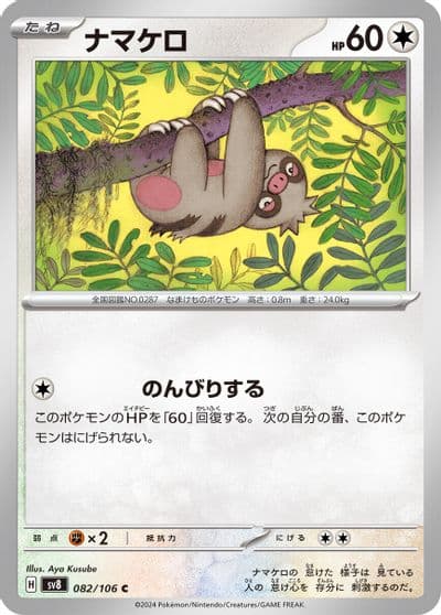 Slakoth SV8: Super Electric Breaker Pokemon card