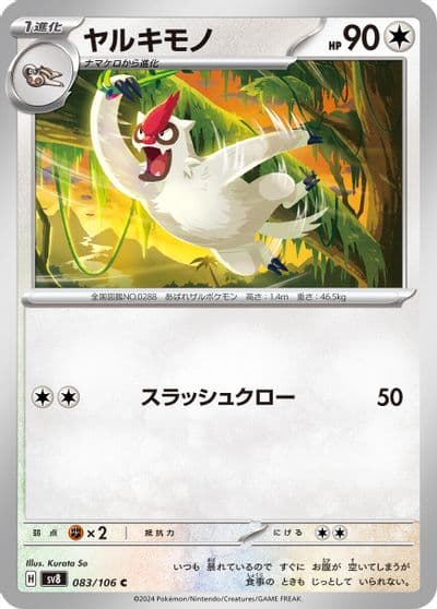 Vigoroth SV8: Super Electric Breaker Pokemon card