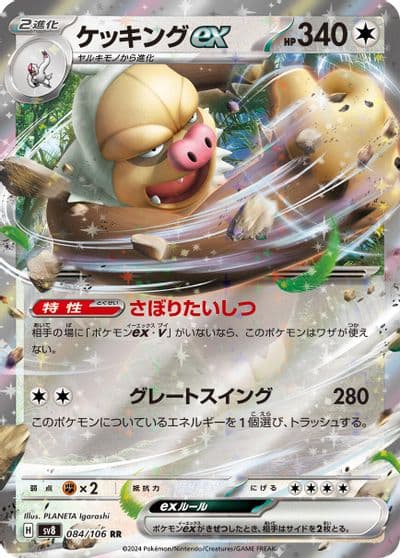 Slaking ex SV8: Super Electric Breaker Pokemon card