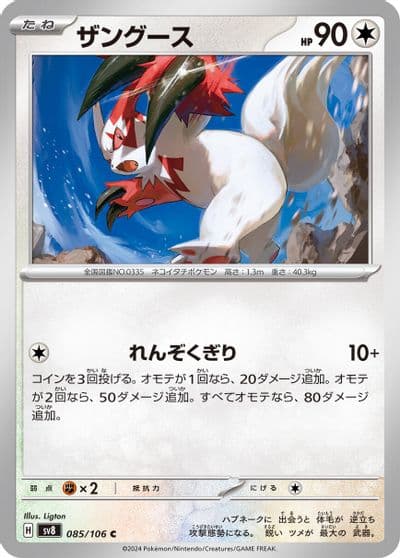Zangoose SV8: Super Electric Breaker Pokemon card