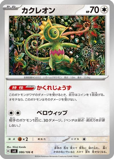 Kecleon SV8: Super Electric Breaker Pokemon card