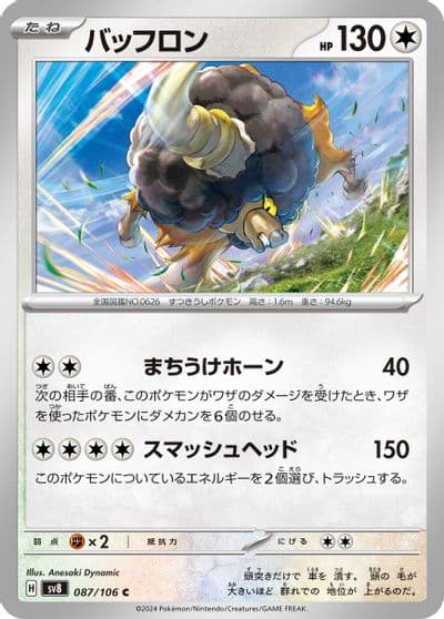 Bouffalant SV8: Super Electric Breaker Pokemon card