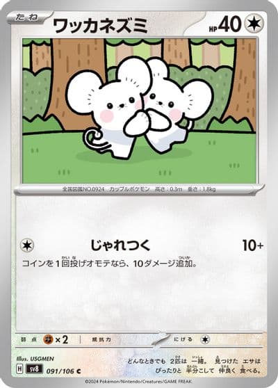 Tandemaus SV8: Super Electric Breaker Pokemon card