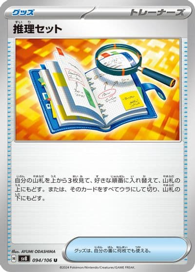 Deduction Set SV8: Super Electric Breaker Pokemon card