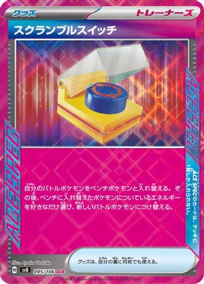 Scramble Switch SV8: Super Electric Breaker Pokemon card