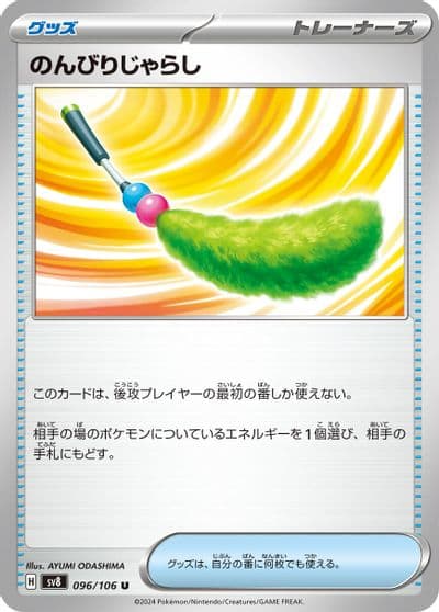 Carefree Cat Toy SV8: Super Electric Breaker Pokemon card