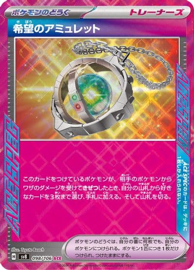 Amulet of Hope SV8: Super Electric Breaker Pokemon card