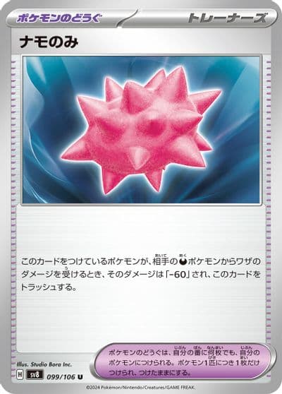 Colbur Berry SV8: Super Electric Breaker Pokemon card