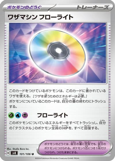 Technical Machine: Fluorite SV8: Super Electric Breaker Pokemon card