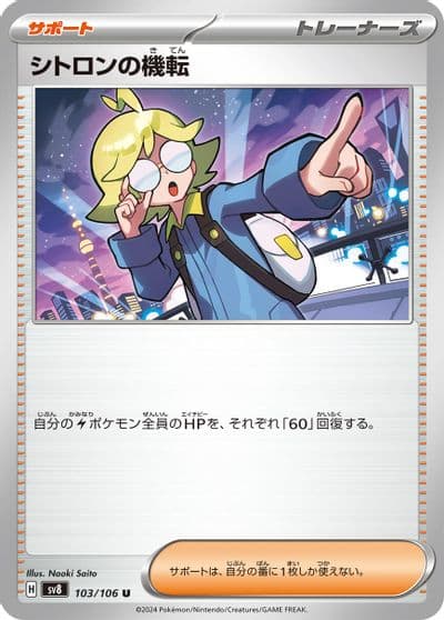 Clemont's Wit SV8: Super Electric Breaker Pokemon card