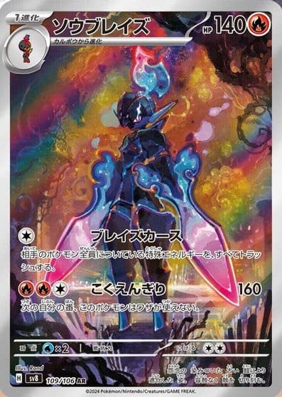 Ceruledge SV8: Super Electric Breaker Pokemon card