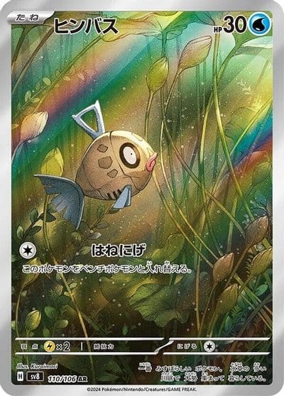 Feebas SV8: Super Electric Breaker Pokemon card