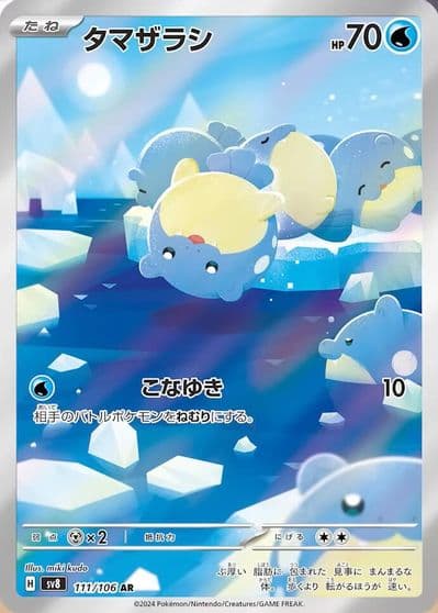 Spheal SV8: Super Electric Breaker Pokemon card