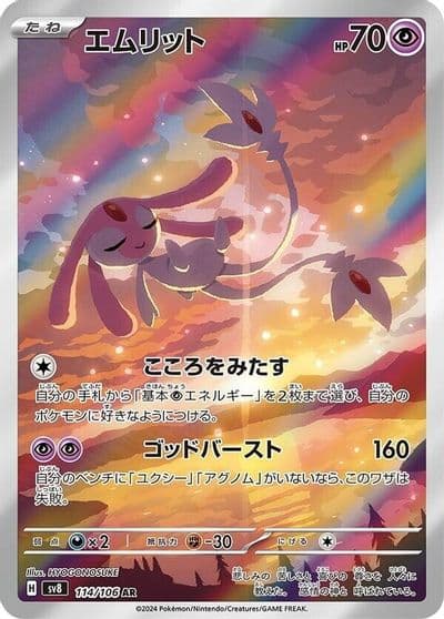 Mesprit SV8: Super Electric Breaker Pokemon card