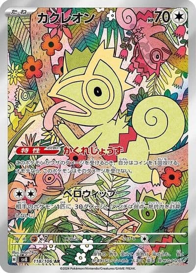Kecleon SV8: Super Electric Breaker Pokemon card