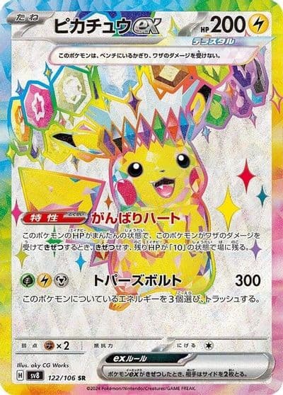 Pikachu ex SV8: Super Electric Breaker Pokemon card
