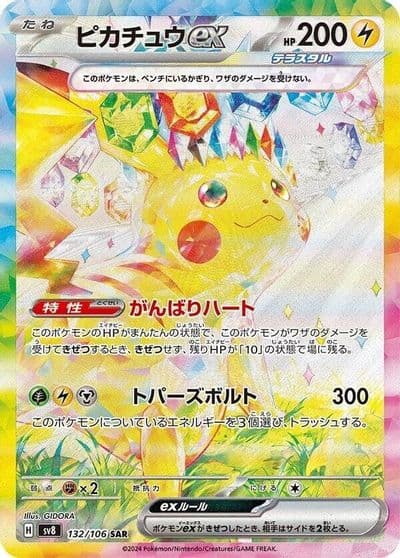 Pikachu ex SV8: Super Electric Breaker Pokemon card