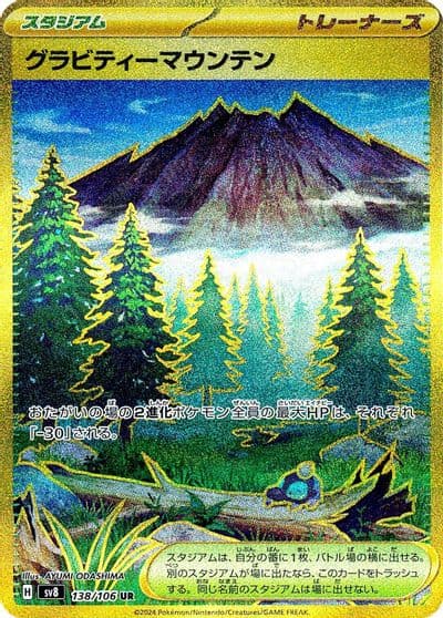 Gravity Mountain SV8: Super Electric Breaker Pokemon card