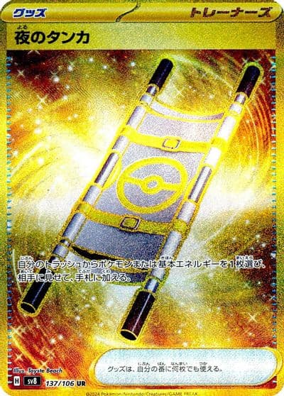 Night Stretcher SV8: Super Electric Breaker Pokemon card