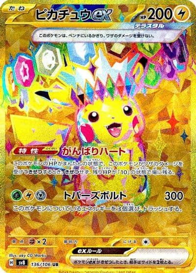 Pikachu ex SV8: Super Electric Breaker Pokemon card