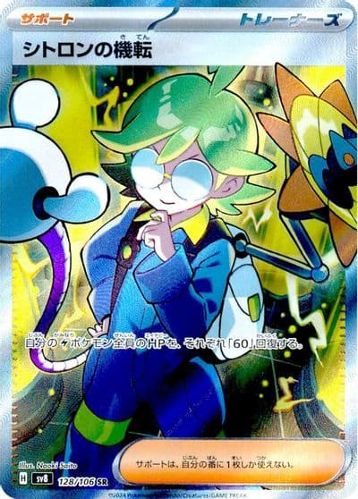Clemont's Wit SV8: Super Electric Breaker Pokemon card