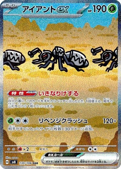 Durant ex SV8: Super Electric Breaker Pokemon card