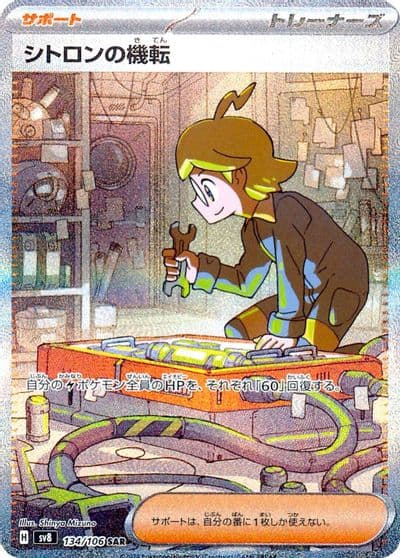 Clemont's Wit SV8: Super Electric Breaker Pokemon card