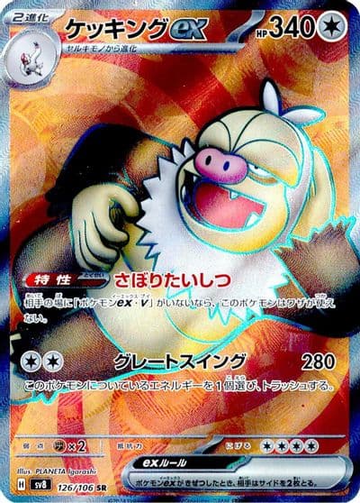 Slaking ex SV8: Super Electric Breaker Pokemon card