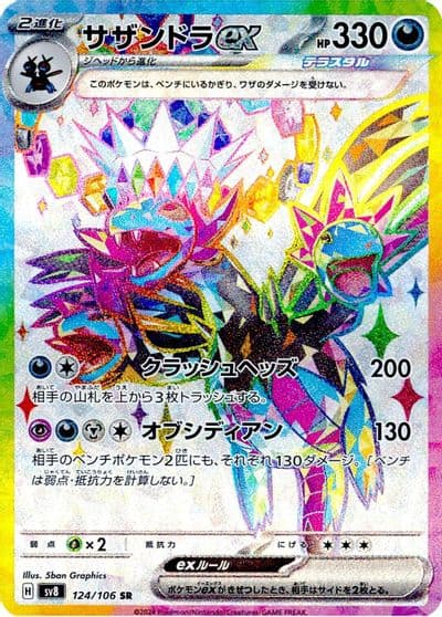 Hydreigon ex SV8: Super Electric Breaker Pokemon card