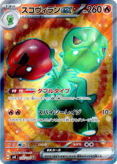 Scovillain ex SV8: Super Electric Breaker Pokemon card
