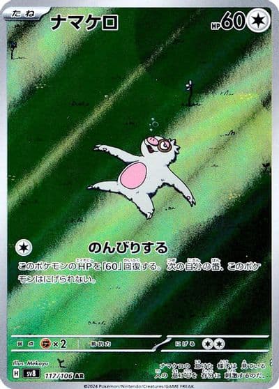 Slakoth SV8: Super Electric Breaker Pokemon card