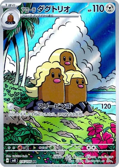 Alolan Dugtrio SV8: Super Electric Breaker Pokemon card