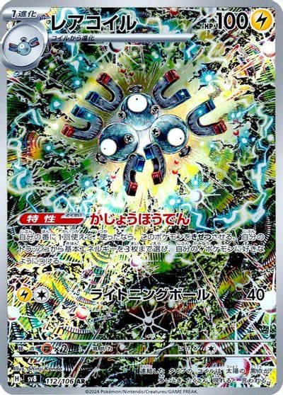 Magneton SV8: Super Electric Breaker Pokemon card