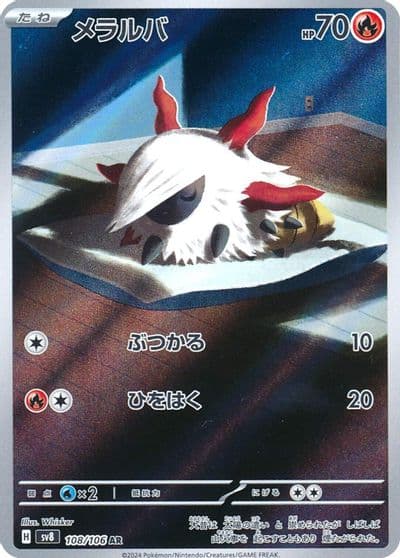 Larvesta SV8: Super Electric Breaker Pokemon card