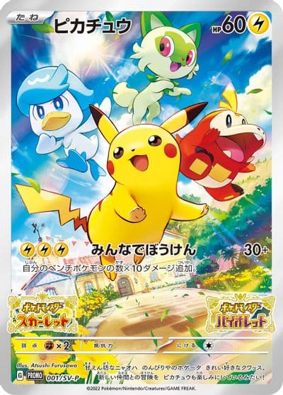 Pikachu SV-P Promotional Cards Pokemon card