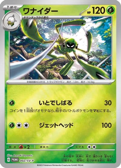 Spidops SV-P Promotional Cards Pokemon card