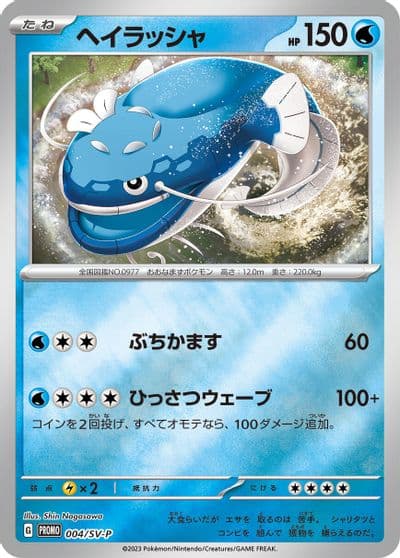 Dondozo SV-P Promotional Cards Pokemon card