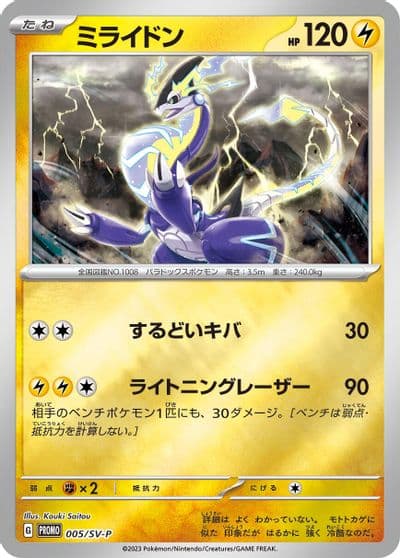 Miraidon SV-P Promotional Cards Pokemon card