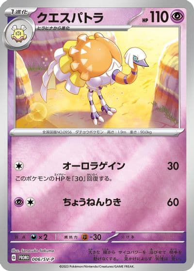 Espathra SV-P Promotional Cards Pokemon card