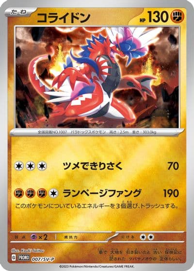 Koraidon SV-P Promotional Cards Pokemon card