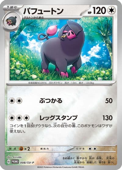 Oinkologne SV-P Promotional Cards Pokemon card