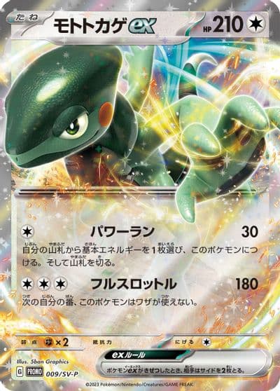 Cyclizar ex SV-P Promotional Cards Pokemon card