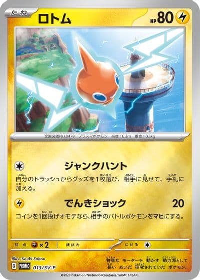 Rotom SV-P Promotional Cards Pokemon card