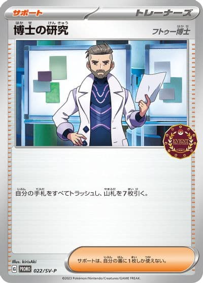 Professor's Research SV-P Promotional Cards Pokemon card